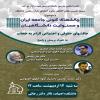 گزارش نشست چهارم از سلسله نشست های گفتگو محور اعضای هیات علمی دانشگاه با موضوع چالش های کنونی جامعه ایران و مسئولیت دانشگاهیان: چالش های حقوقی و اجتماعی الزام به حجاب